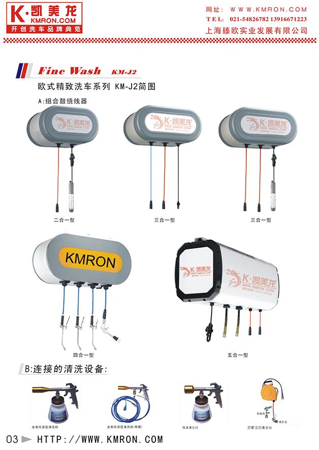 欧式精致洗车KM-J2简图